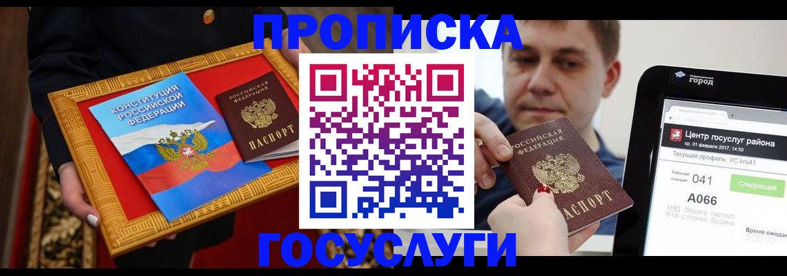 прописка для работы в Десногорске