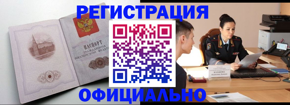 прописка паспорт в Десногорске