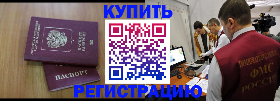 прописка законно в Десногорске