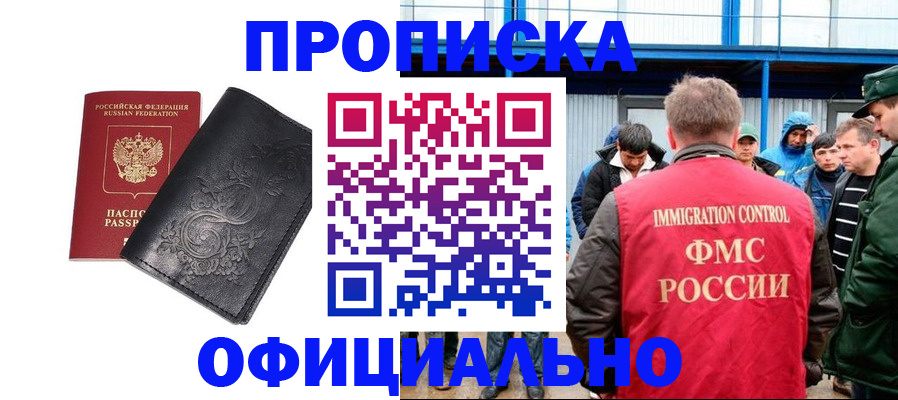 временная регистрация адрес в Десногорске