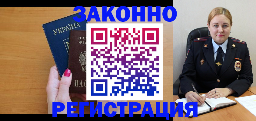 временная регистрация собственник в Десногорске